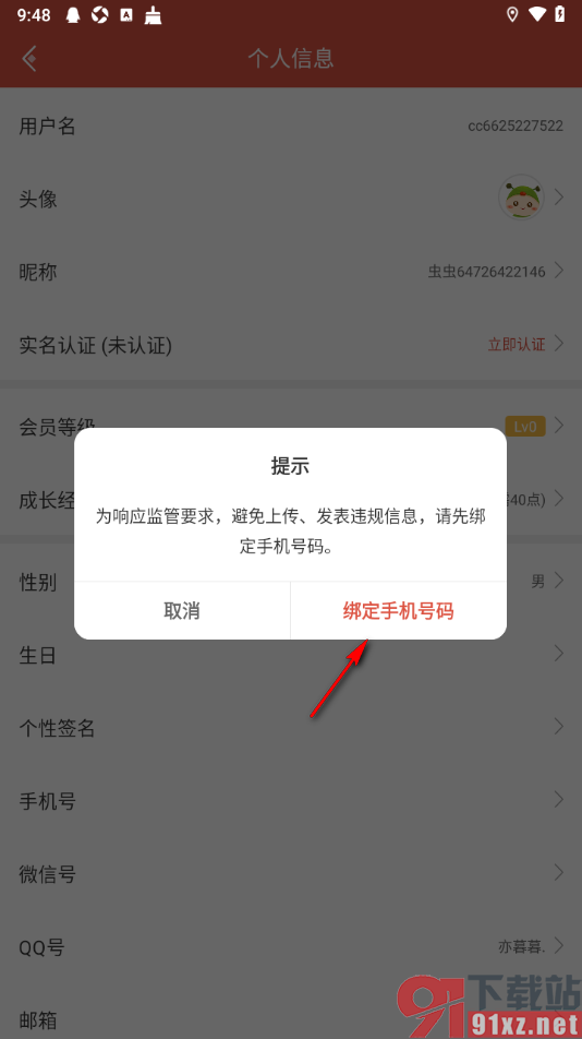 虫虫助手app设置昵称名字的方法