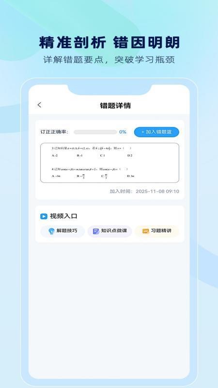 解题大师红包版v1.1.7截图2