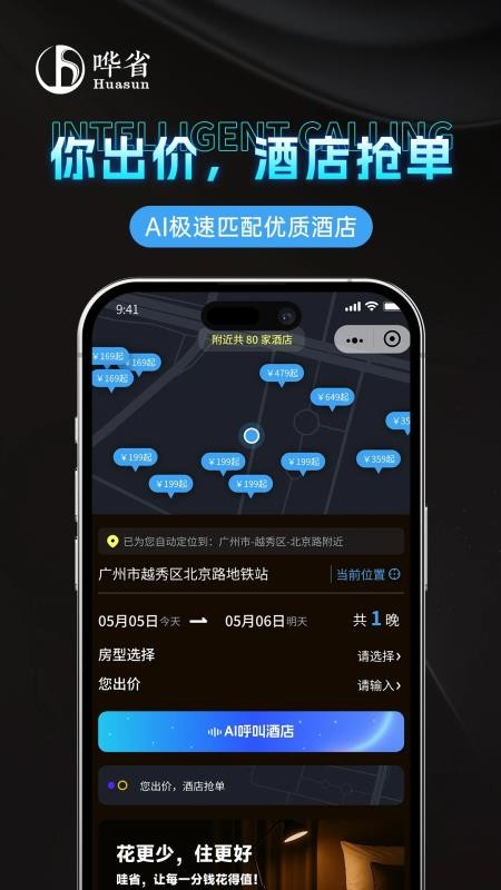 哗省订房手机版v1.0.1截图1