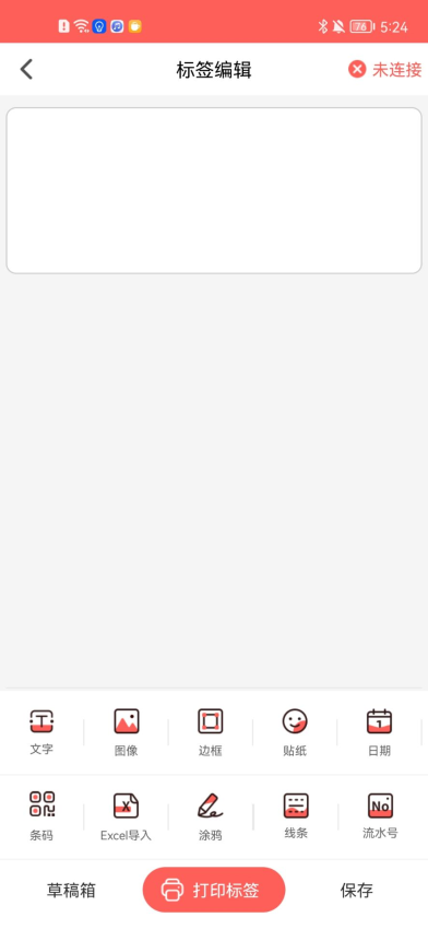 印小签官方版v3.2.1(5)截图3
