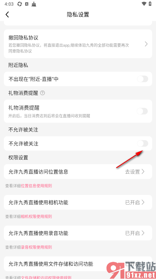 九秀直播app设置不允许任何人关注我的方法