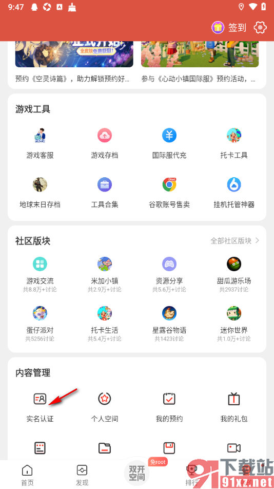 虫虫助手app申请实名认证的方法