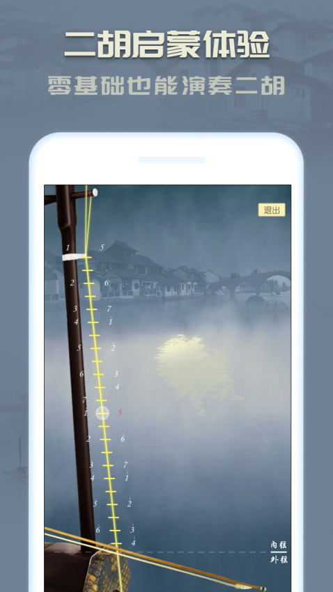 二胡教练官方版v3.8.9截图3
