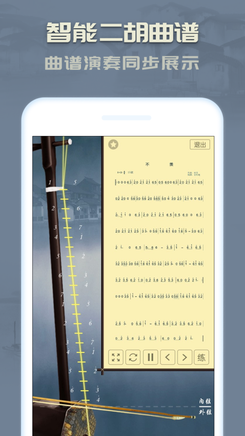 二胡教练官方版