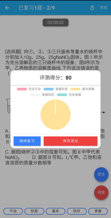 师孔子智能错题本官网版v3.0.18截图2