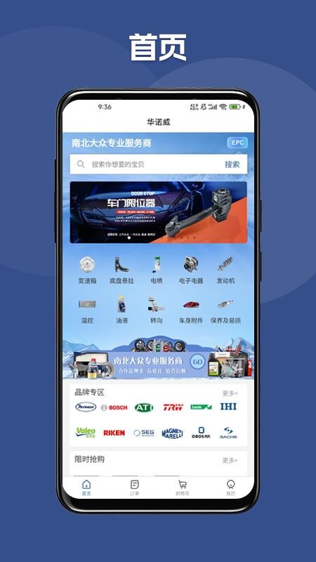 华诺威商城v1.1.53截图3