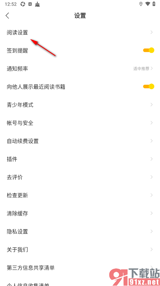 追读小说app设置阅读页使用音量键翻页的方法
