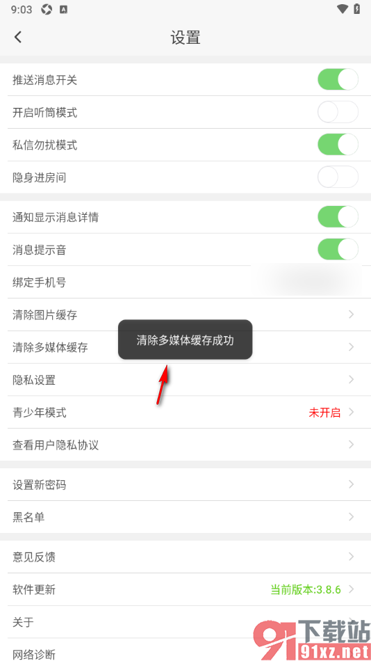 蜜疯直播app设置清除多媒体缓存数据的方法