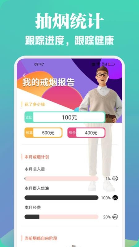 无烟新生活官方版v1.2(3)