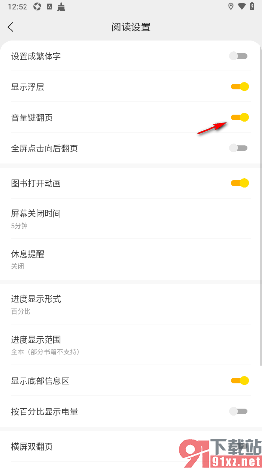 追读小说app设置阅读页使用音量键翻页的方法
