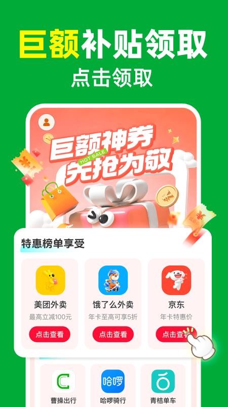 家电补贴立减券手机版v1.0.2截图3