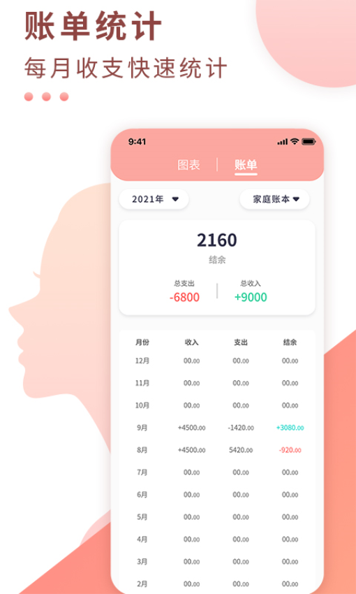 标准记账官网版v2.0.7截图2