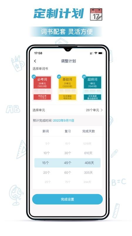 红宝书词汇免费版v1.15.19截图3