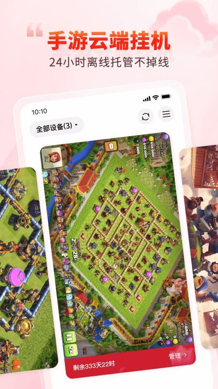 一新云手机官网版v5.9.5.2截图1