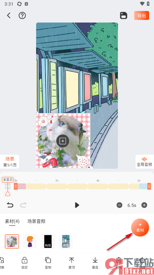 来画app设置给动画添加爱心特效的方法