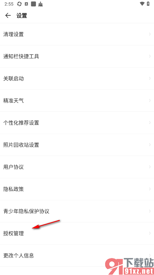 2345清理王app设置允许启用通知栏读取权限的方法