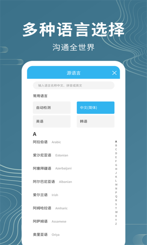 语音翻译助手免费版v1.1.1截图1