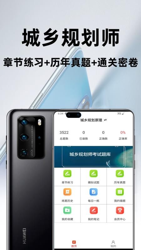 城乡规划师百分题库最新版v3.0.0截图1