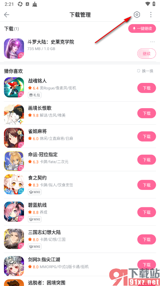 哔哩哔哩手机版设置移动网络游戏下载提醒的方法