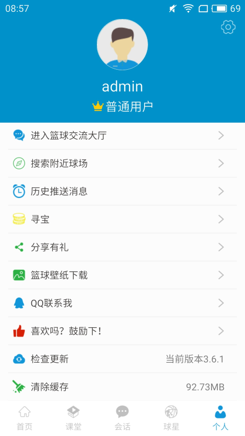 篮球教学大师官方版v4.8.9截图1