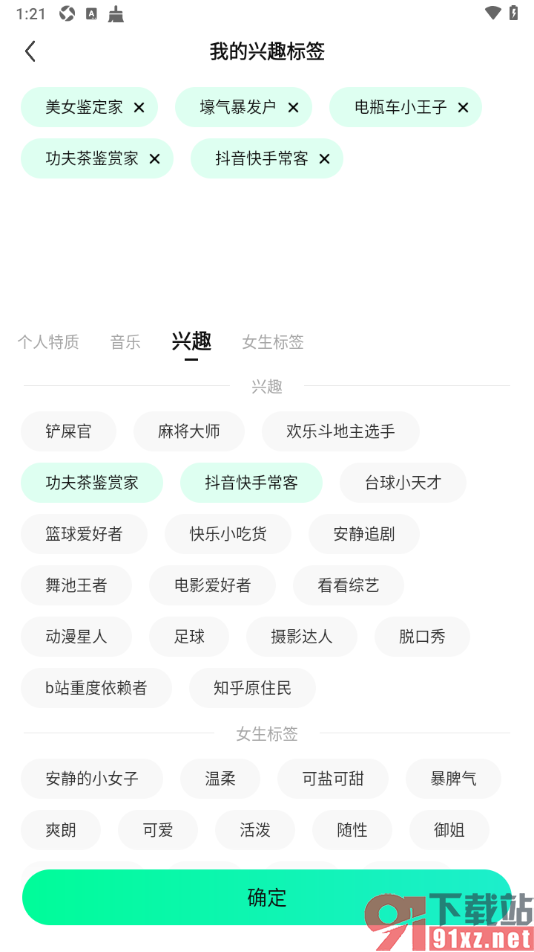 酷狗直播app添加我的兴趣标签内容的方法