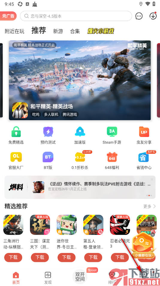 虫虫助手app设置启用存储空间权限的方法