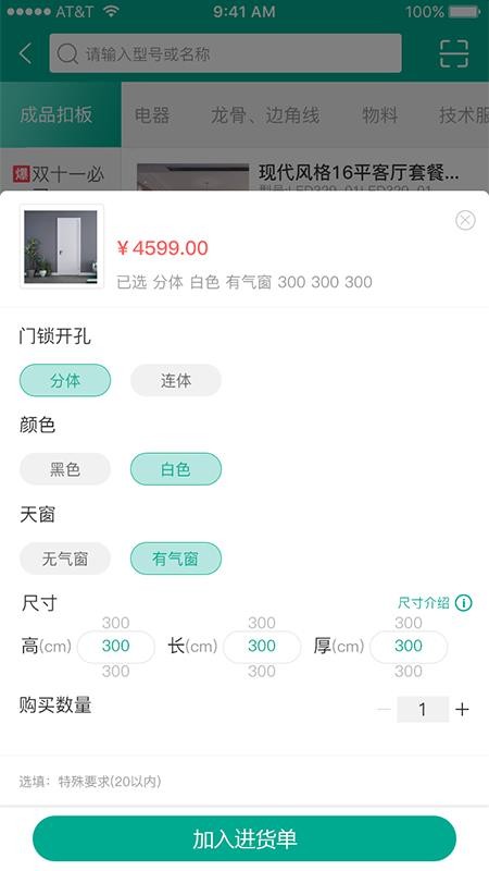 艾订货官网版v5.7.0截图2