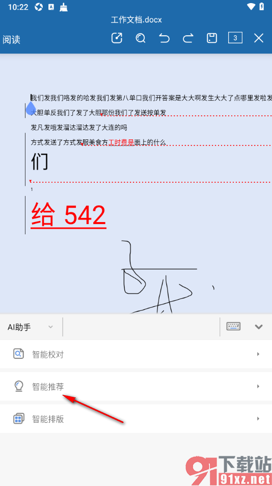 永中office手机版使用文档智能推荐的方法