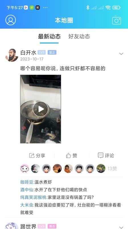 扁担街官方版v7.0.15截图3