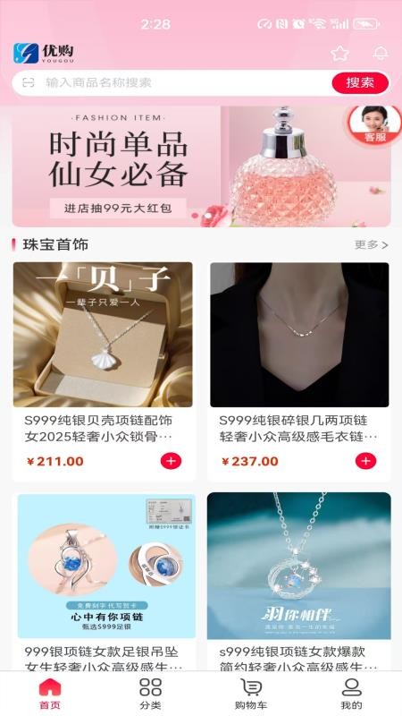 优购商城APPv1.0.1截图1