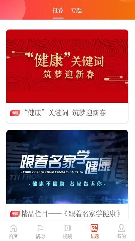 新华日报健康APPv2.1.1截图3