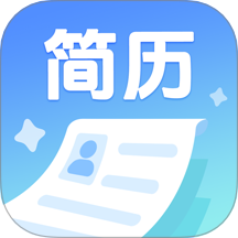 个人简历一键制作手机版 v1.0.3