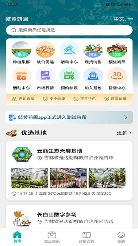 岐黄药圃最新版v1.3.1(2)