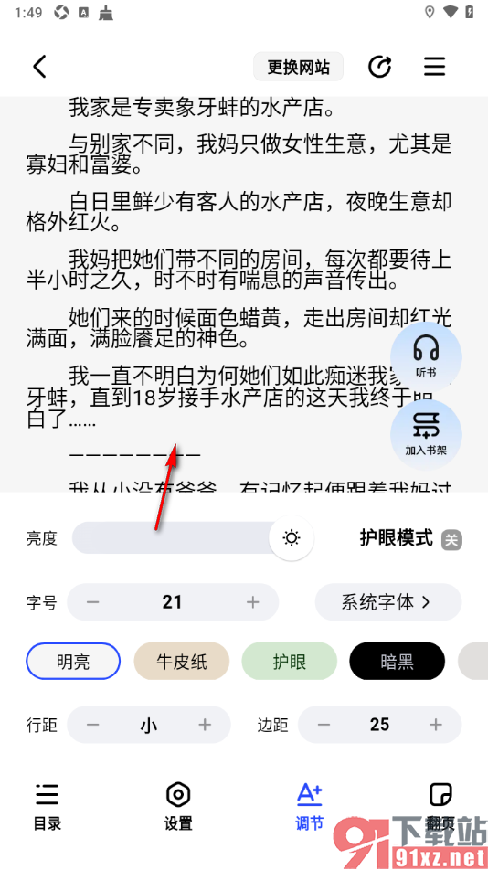 必访app调节阅读器文字行间距大小的方法