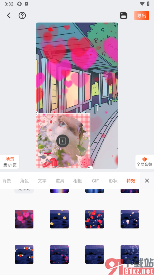 来画app设置给动画添加爱心特效的方法