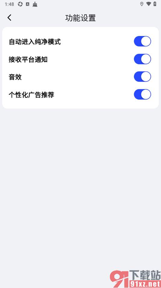 必访app设置自动进入纯净模式的方法