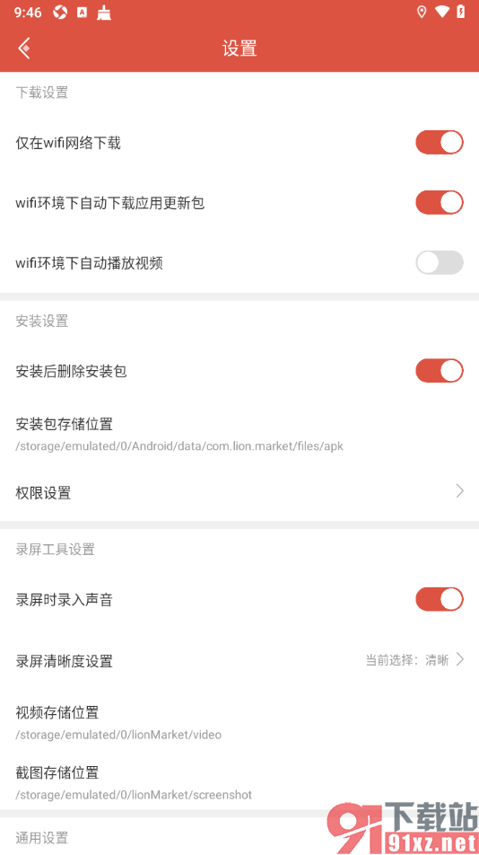 虫虫助手app设置启用存储空间权限的方法