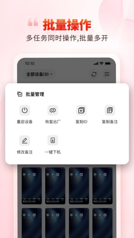 一新云手机官网版v5.9.5.2截图2