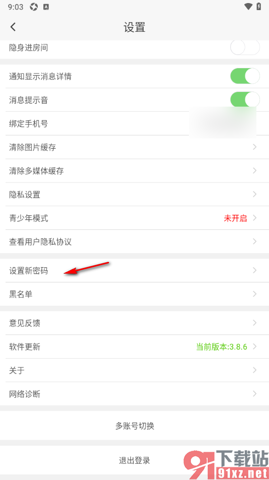 蜜疯直播app设置登录密码的方法