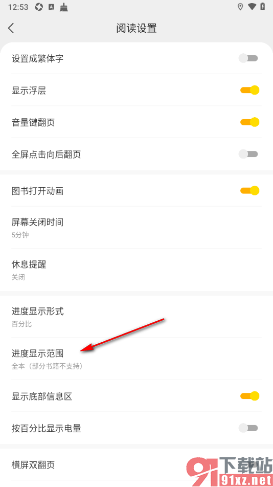 追读小说app设置进度显示范围的方法