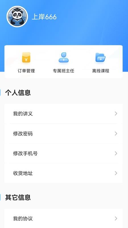 网课熊手机版v1.0.0截图5