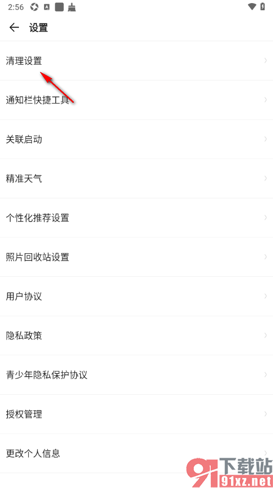 2345清理王app设置从垃圾清理中添加白名单的方法