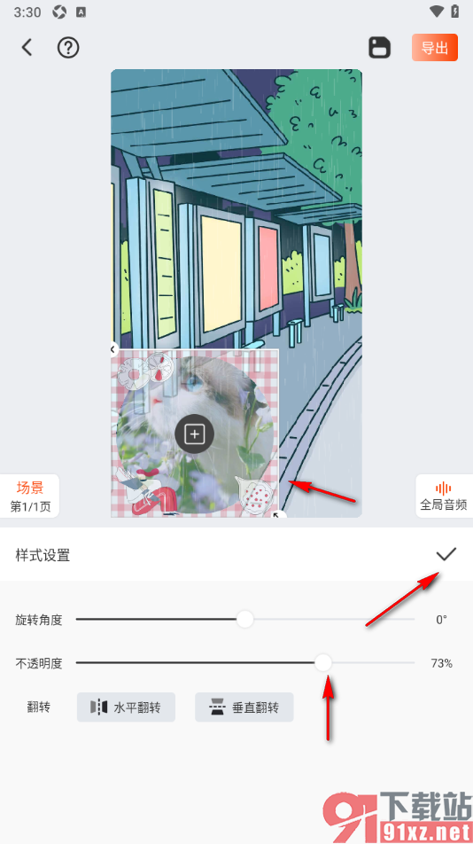 来画app调整素材不透明度的方法