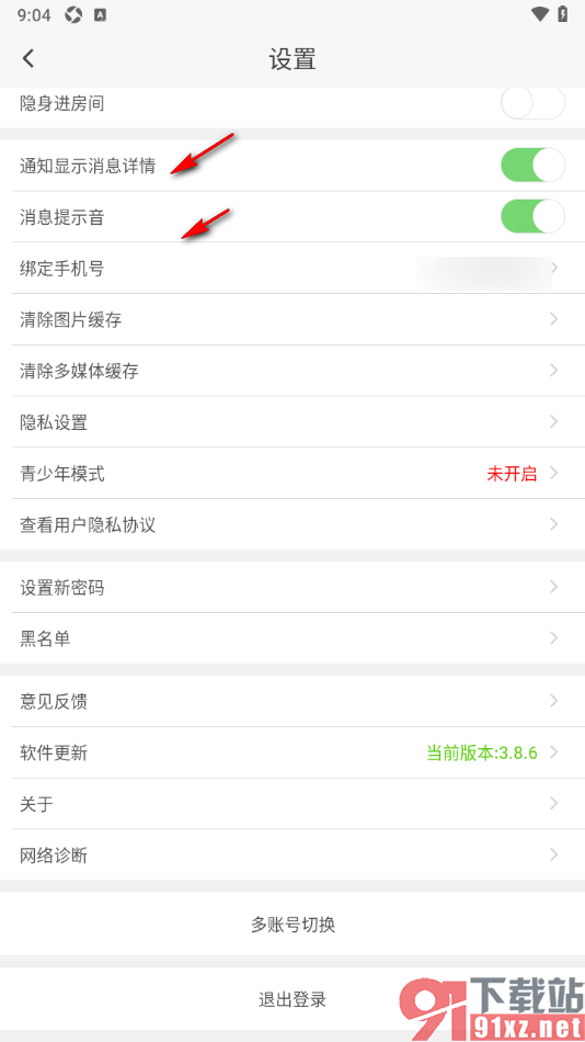 蜜疯直播app设置登录密码的方法