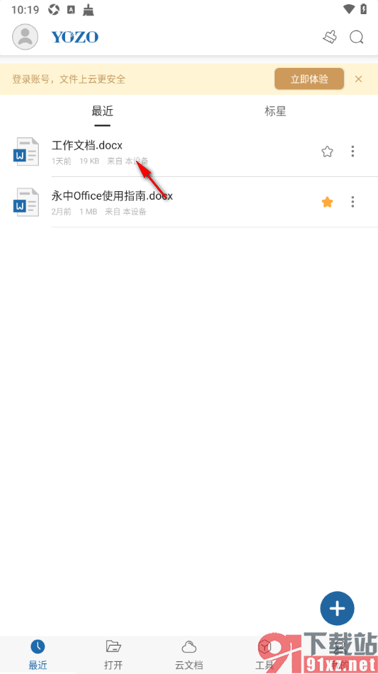 永中office手机版设置文档一键智能排版的方法