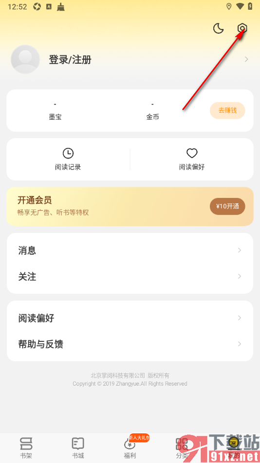 追读小说app设置进度显示范围的方法