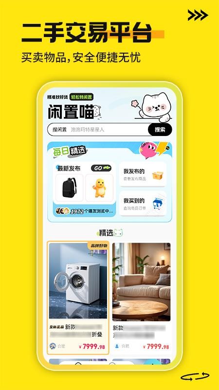 二手家电交易平台最新版v1.0.1截图1