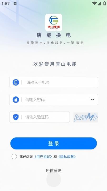 唐能换电手机版