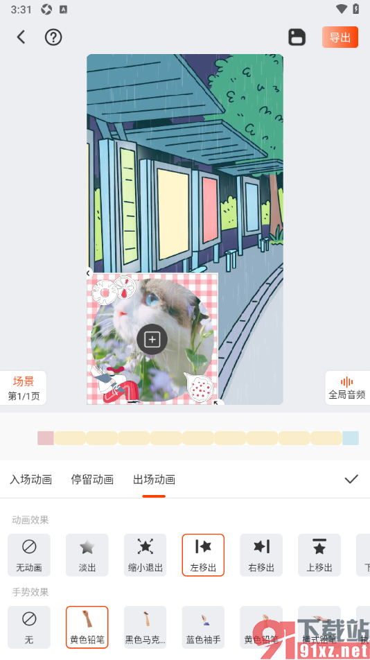 来画app给素材添加左移出的出场动画效果的方法