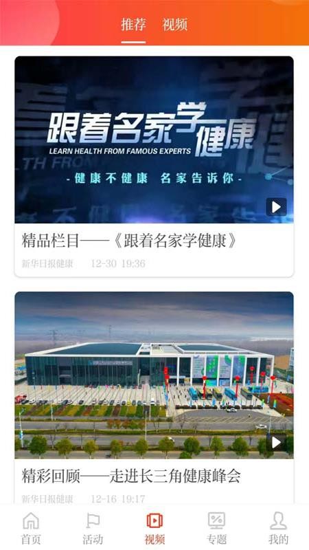 新华日报健康APPv2.1.1截图2